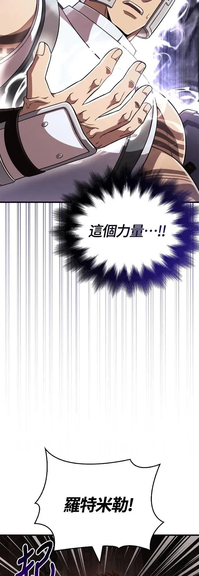 第90话 团队合作开始 第66页