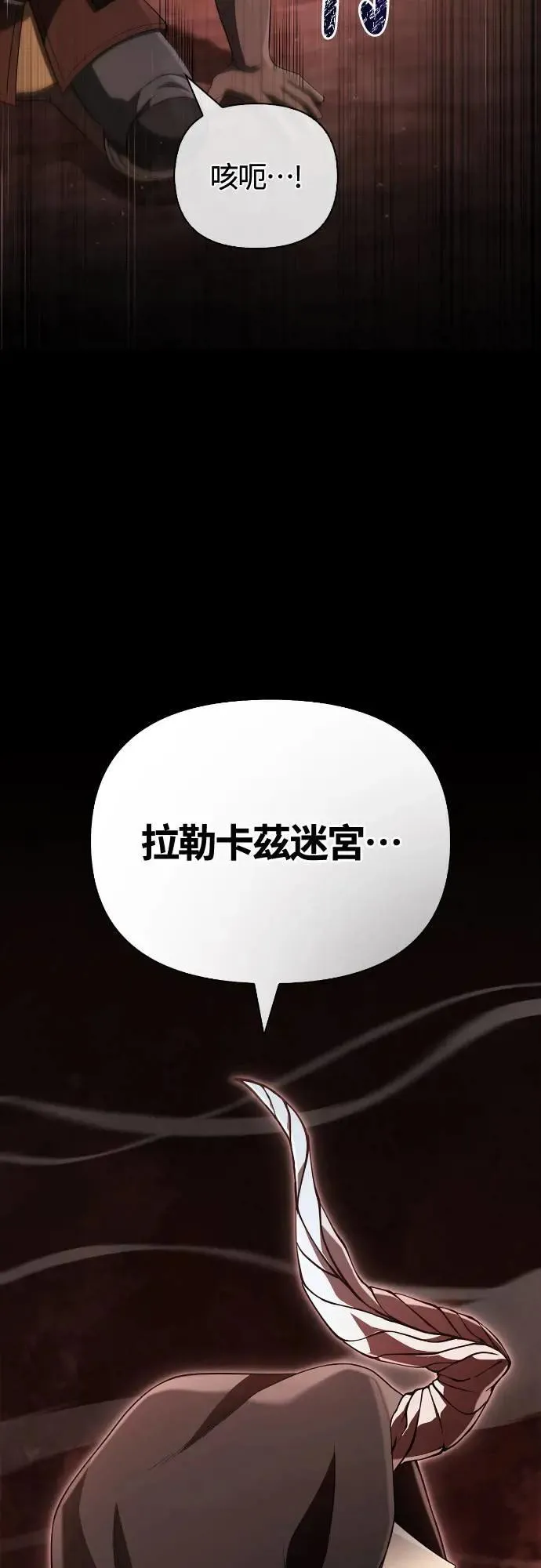 第90话 团队合作开始 第76页
