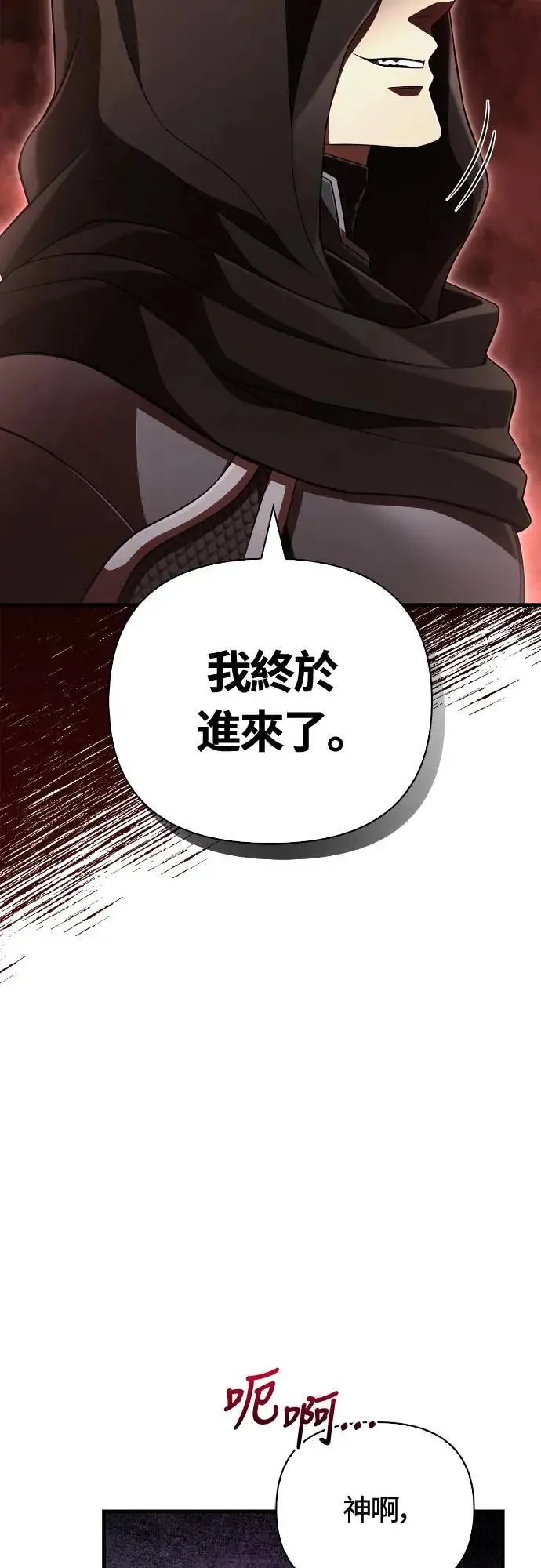 第90话 团队合作开始 第77页