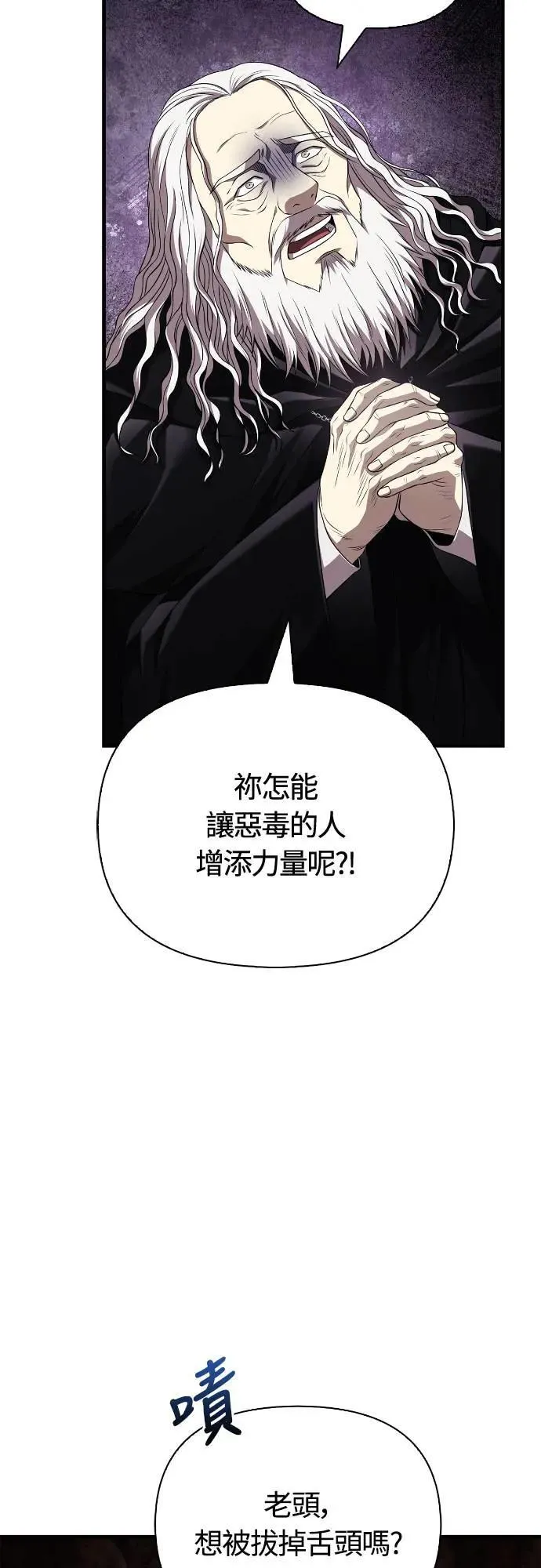 第90话 团队合作开始 第78页