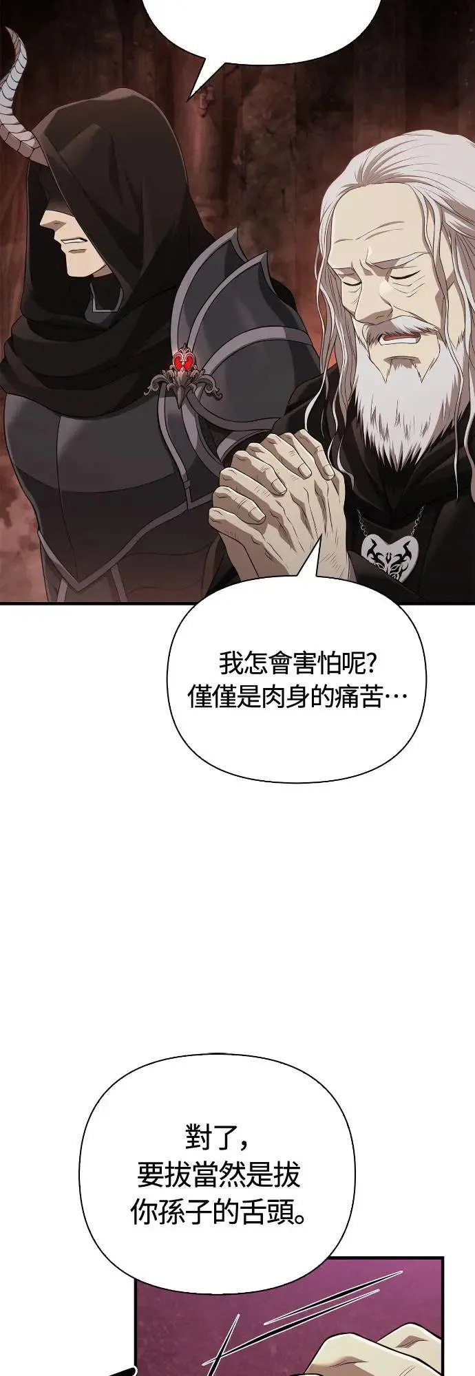 第90话 团队合作开始 第79页