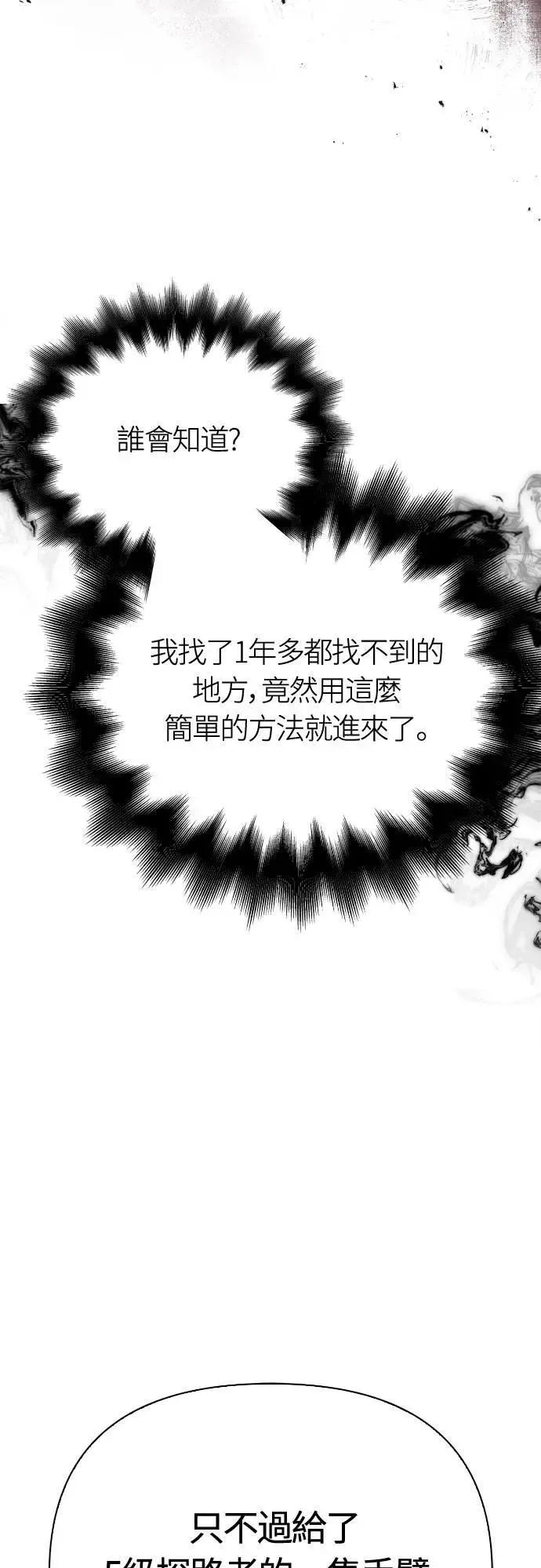 第90话 团队合作开始 第83页