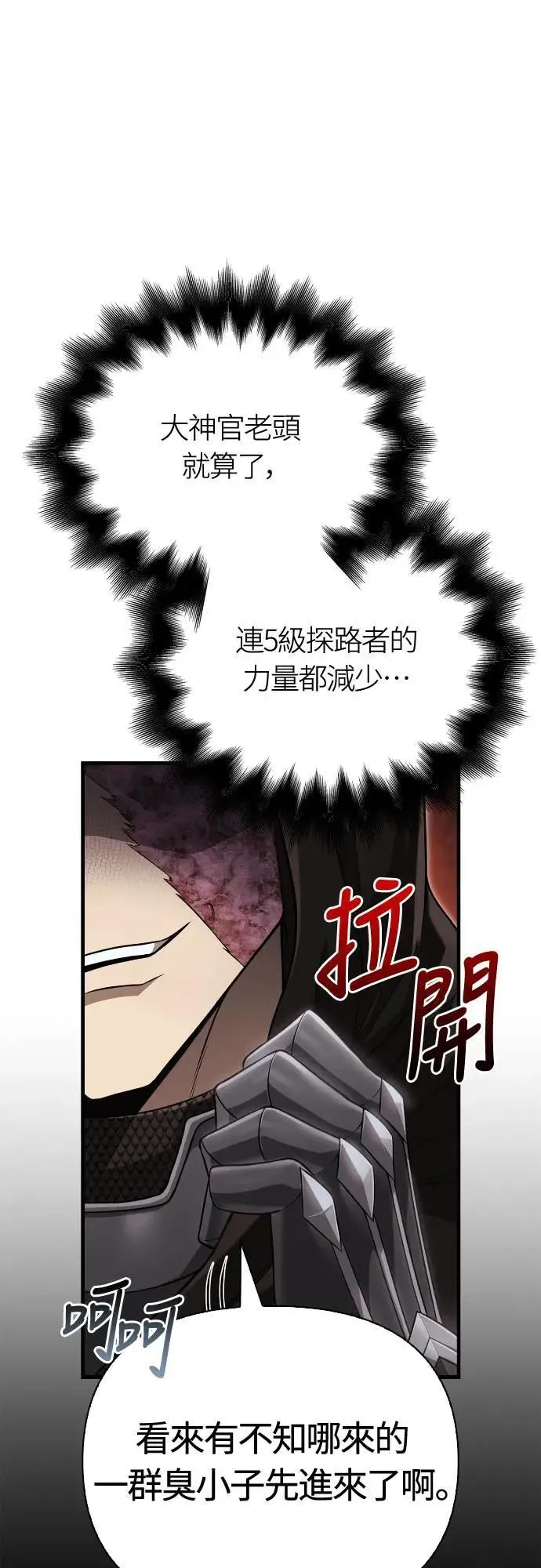 第90话 团队合作开始 第96页