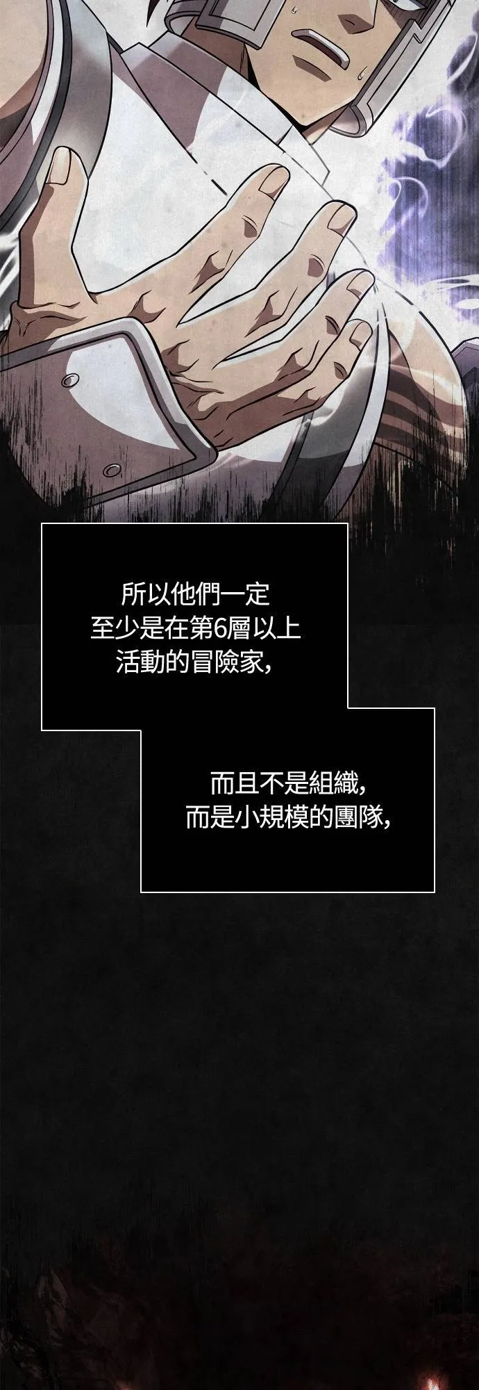 第91话 最终型态 第3页