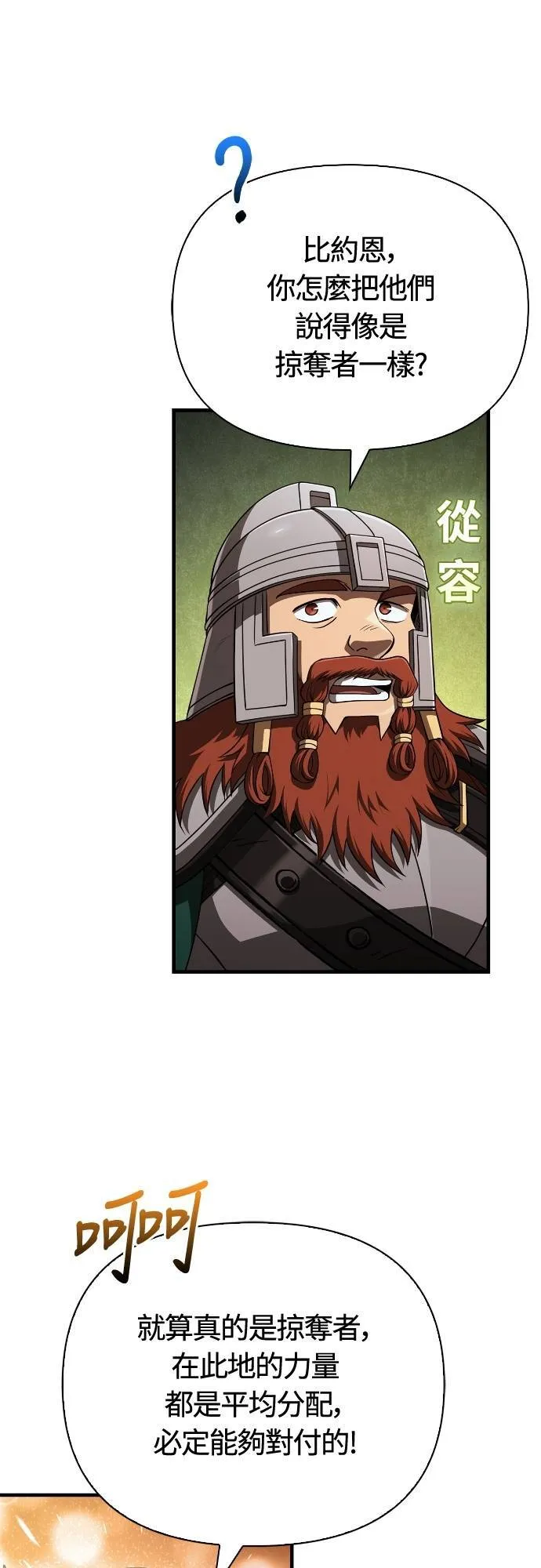 第91话 最终型态 第6页