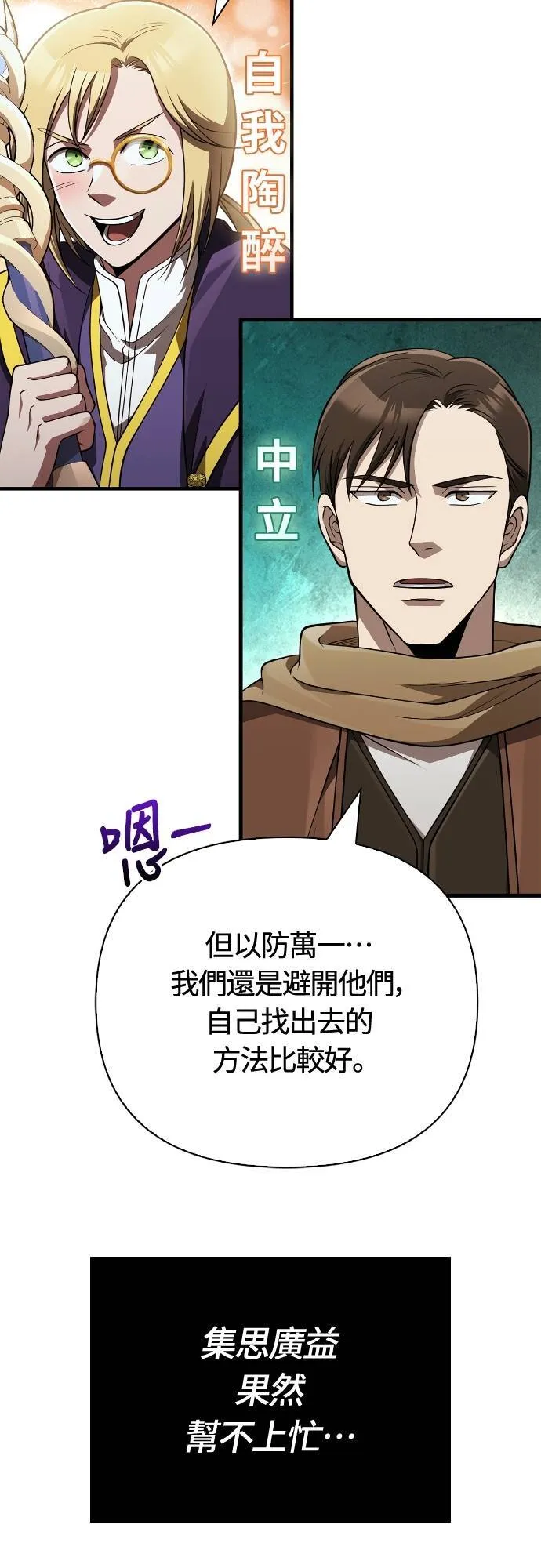 第91话 最终型态 第7页