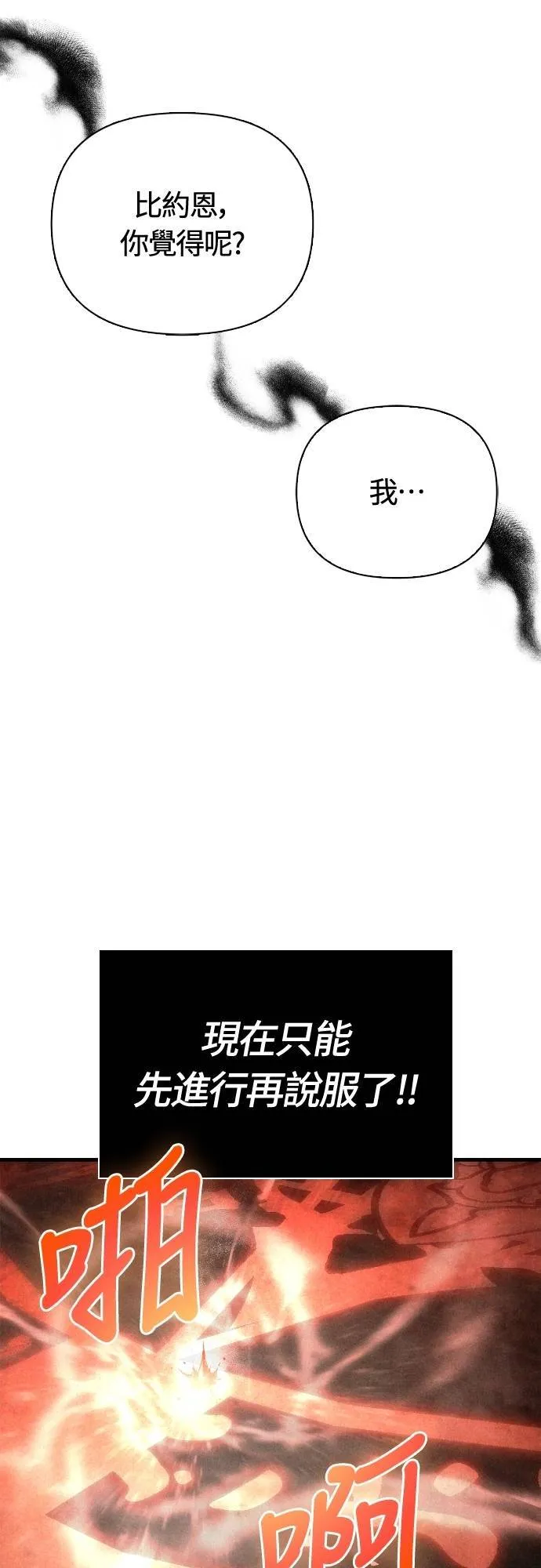 第91话 最终型态 第8页