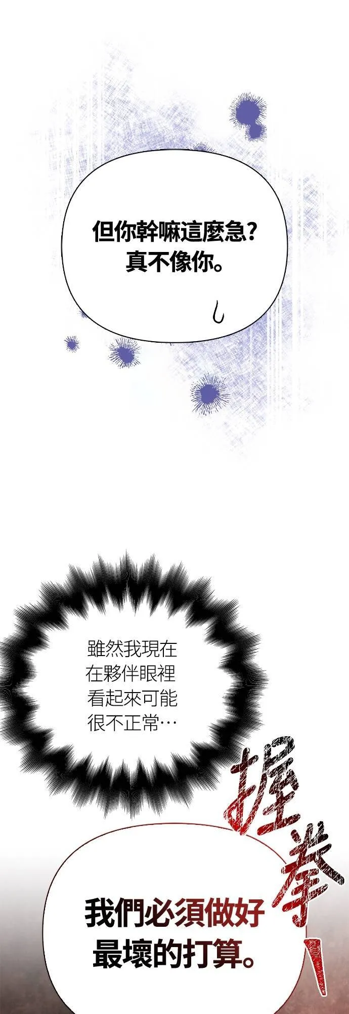 第91话 最终型态 第17页
