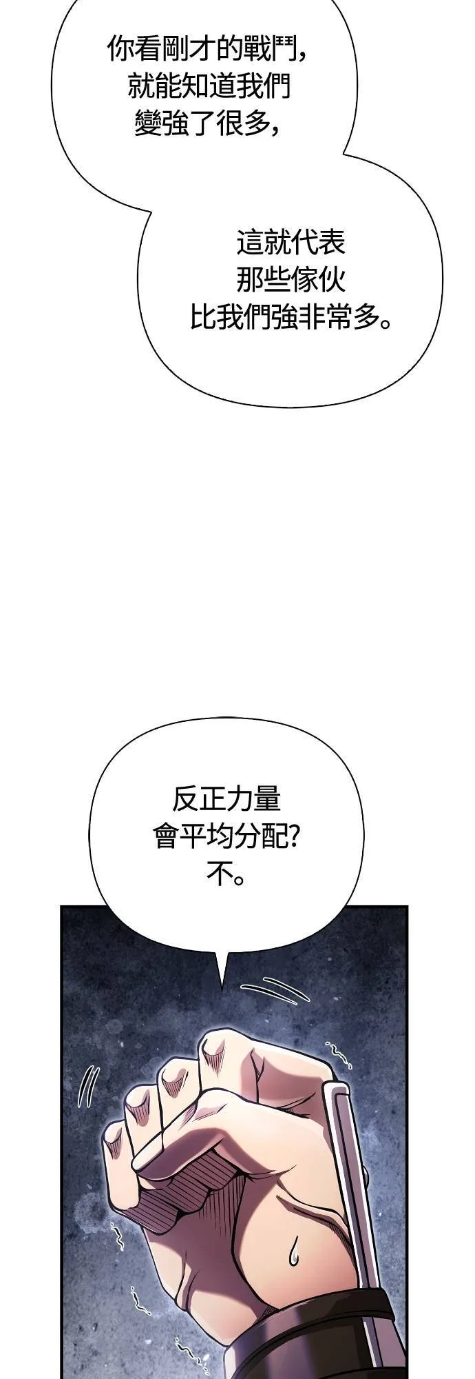 第91话 最终型态 第19页