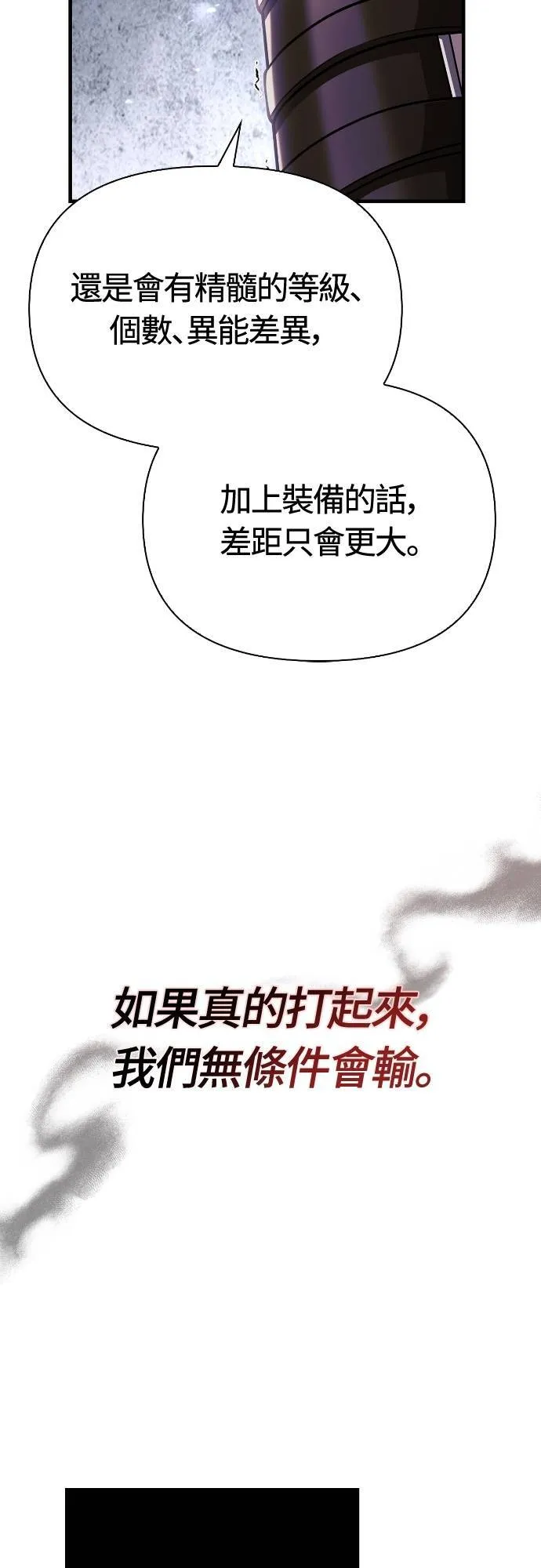 第91话 最终型态 第20页