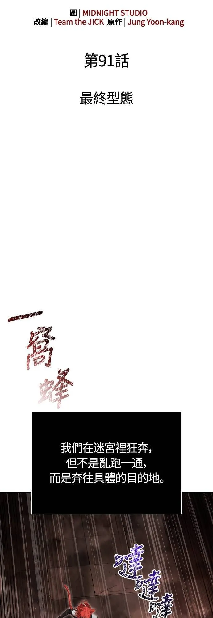 第91话 最终型态 第24页