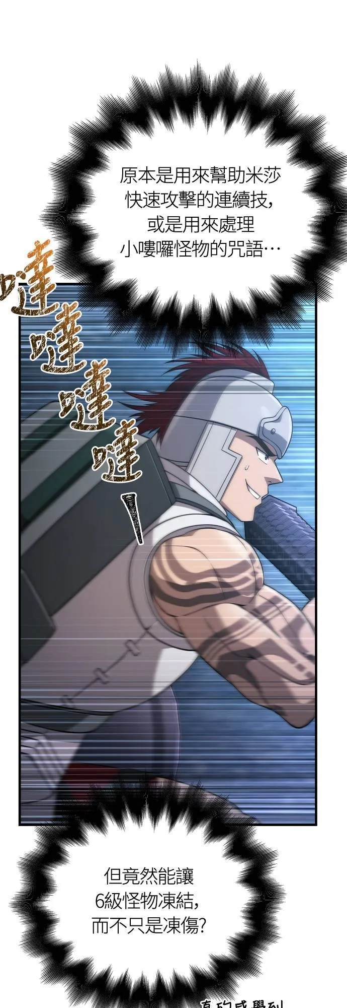 第91话 最终型态 第33页