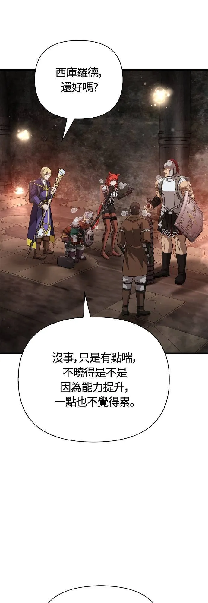 第91话 最终型态 第39页