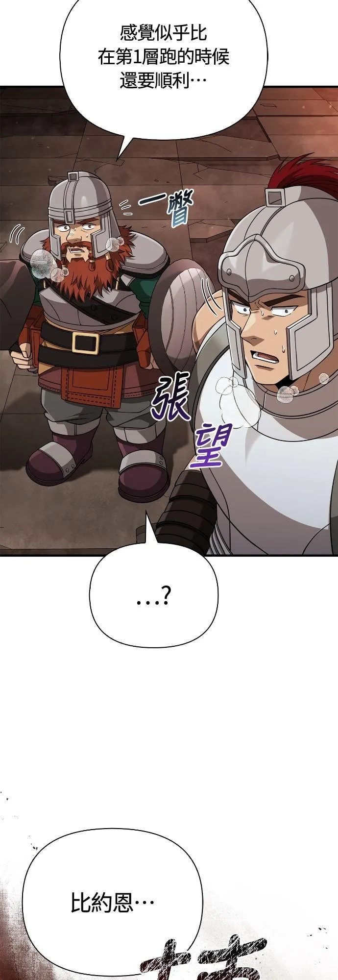 第91话 最终型态 第40页