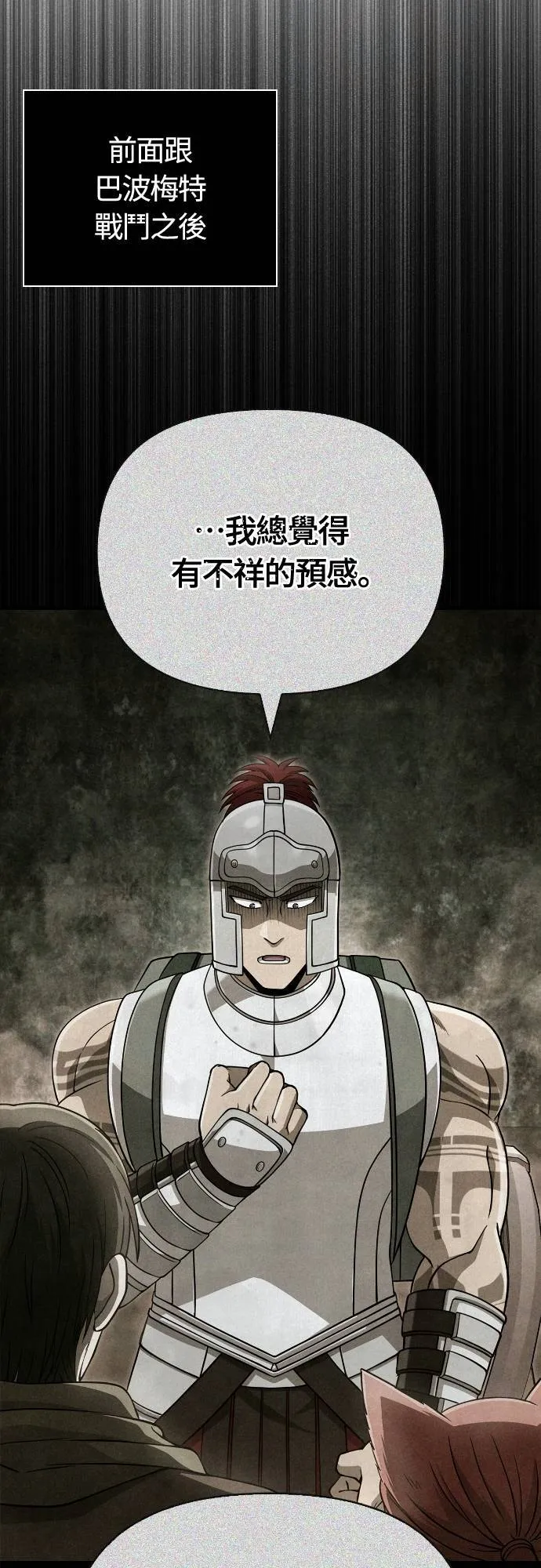 第91话 最终型态 第43页