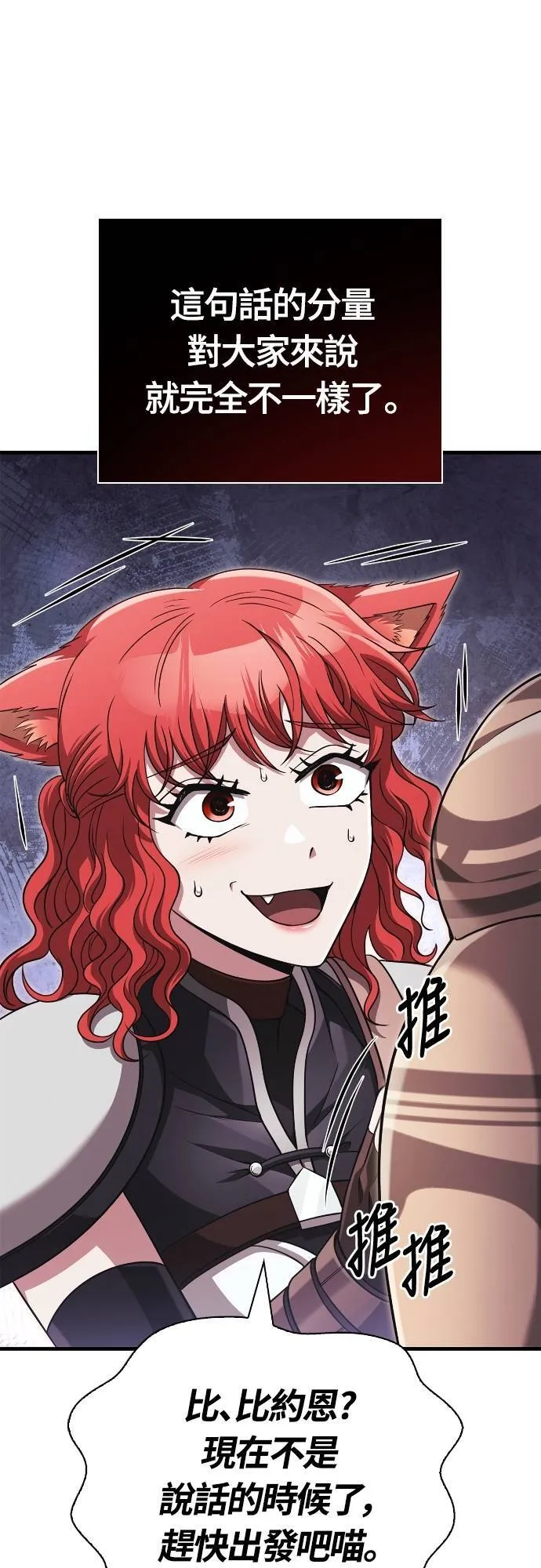 第91话 最终型态 第54页