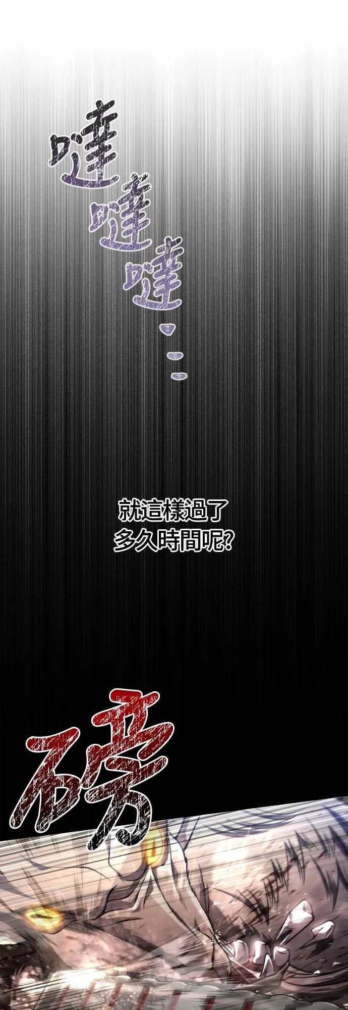 第91话 最终型态 第58页