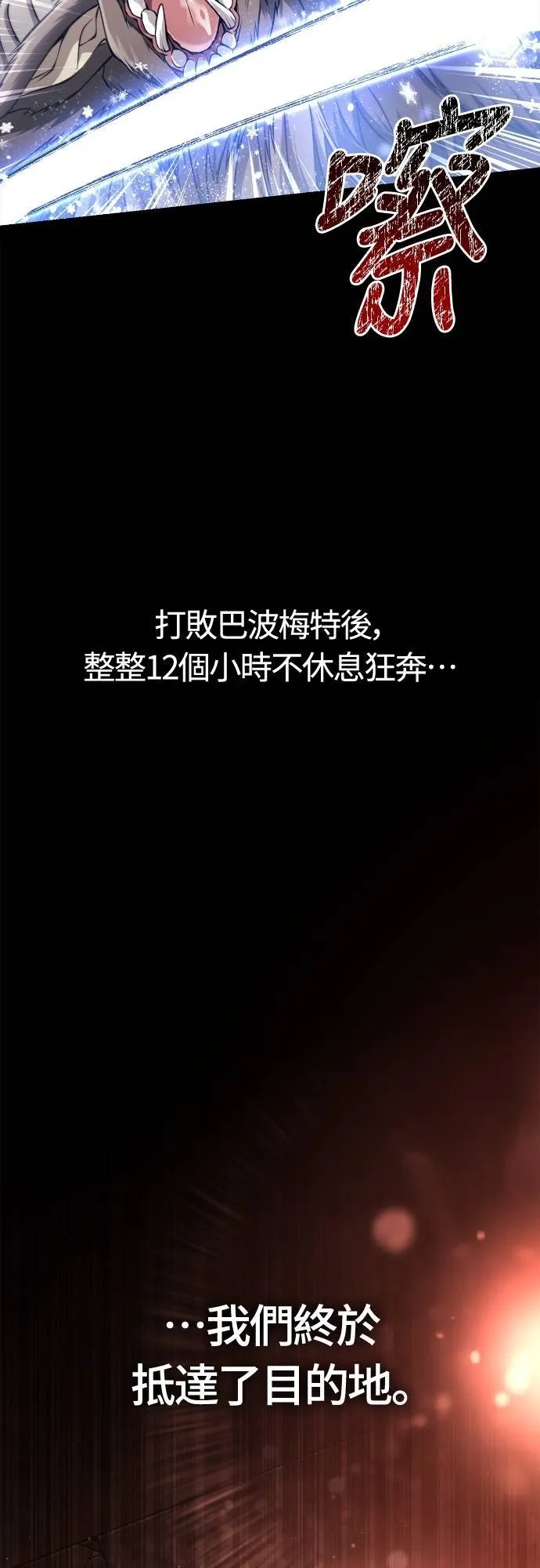 第91话 最终型态 第60页