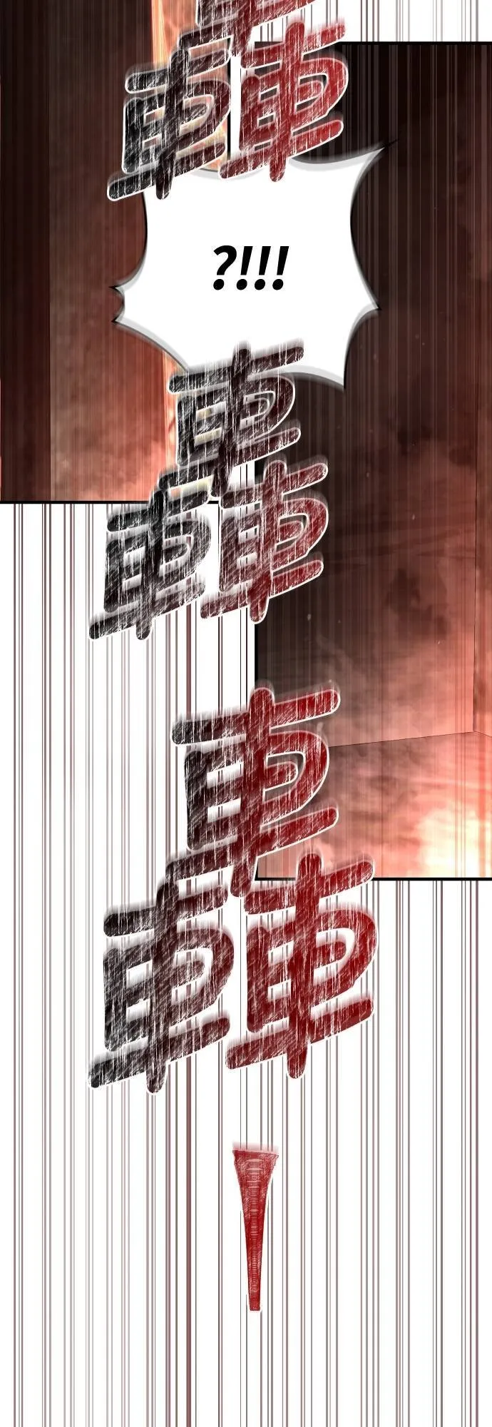 第91话 最终型态 第64页