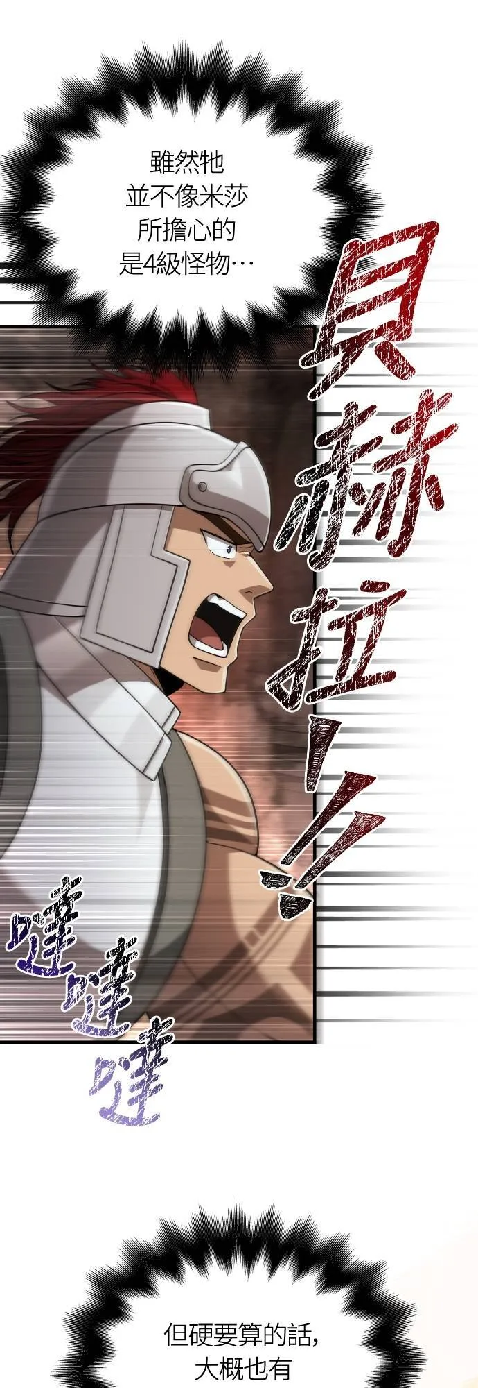 第91话 最终型态 第68页