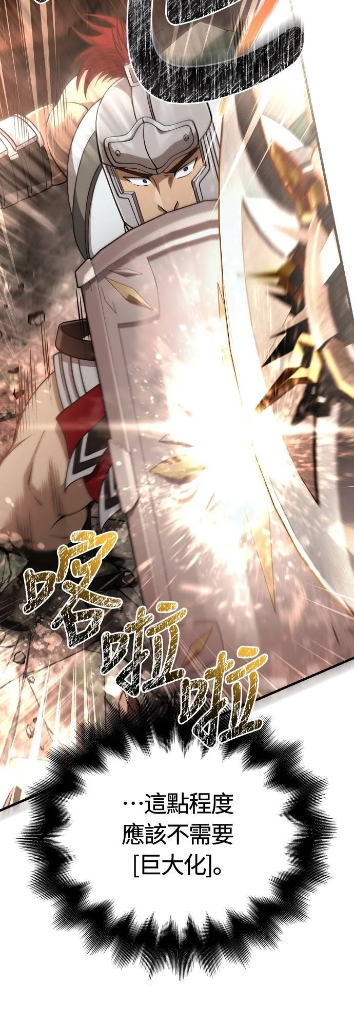 第91话 最终型态 第71页