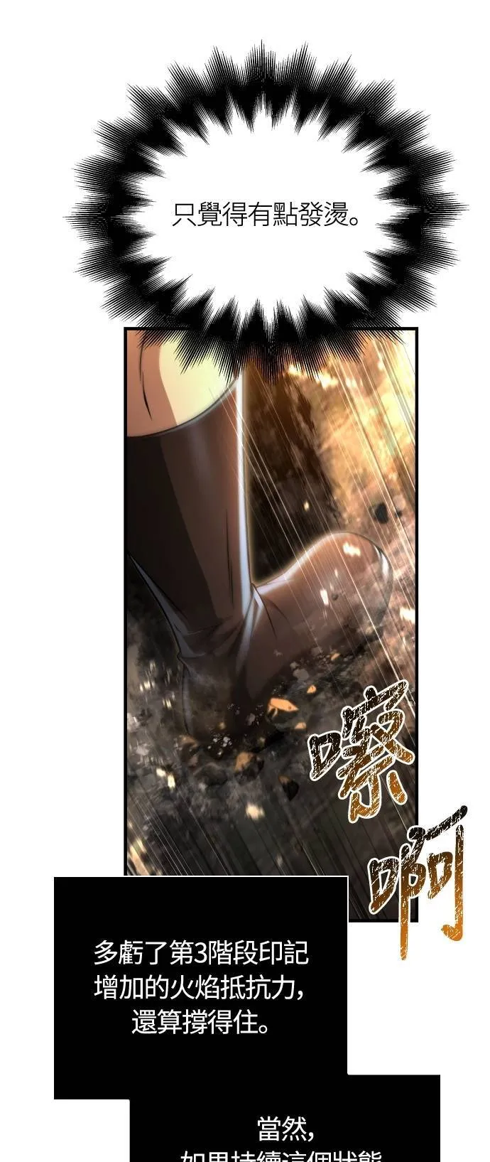 第91话 最终型态 第76页