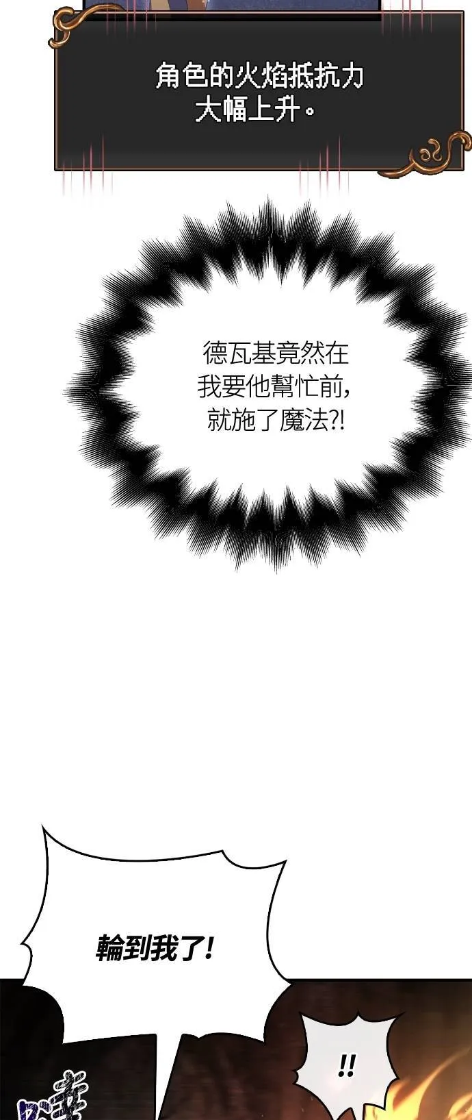 第91话 最终型态 第78页