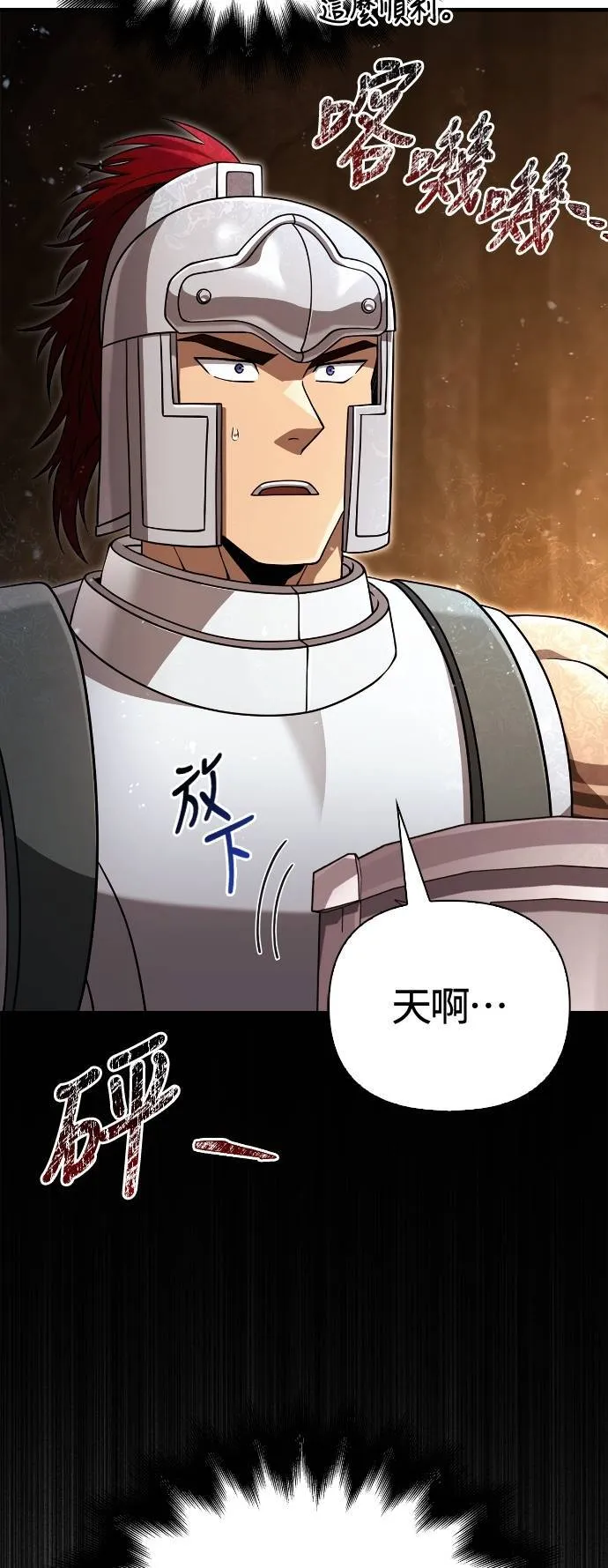 第91话 最终型态 第84页