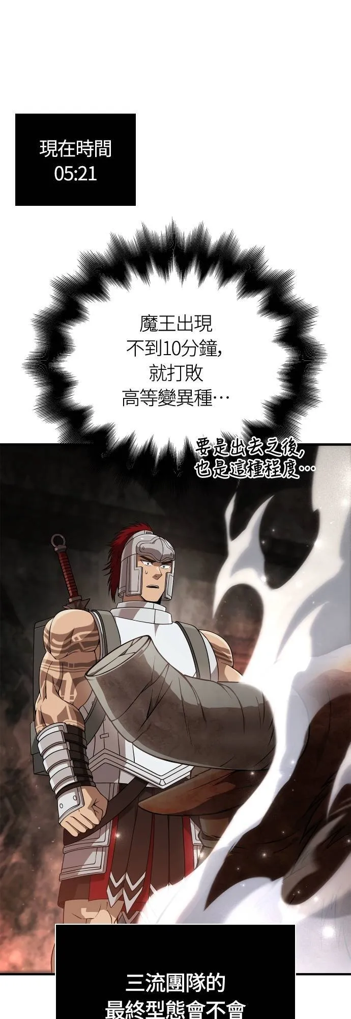 第91话 最终型态 第87页