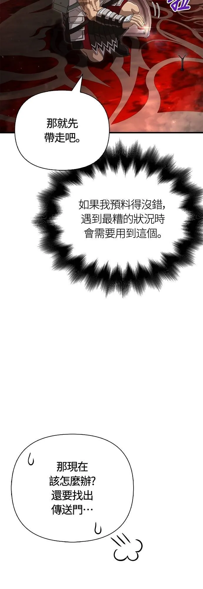第91话 最终型态 第94页