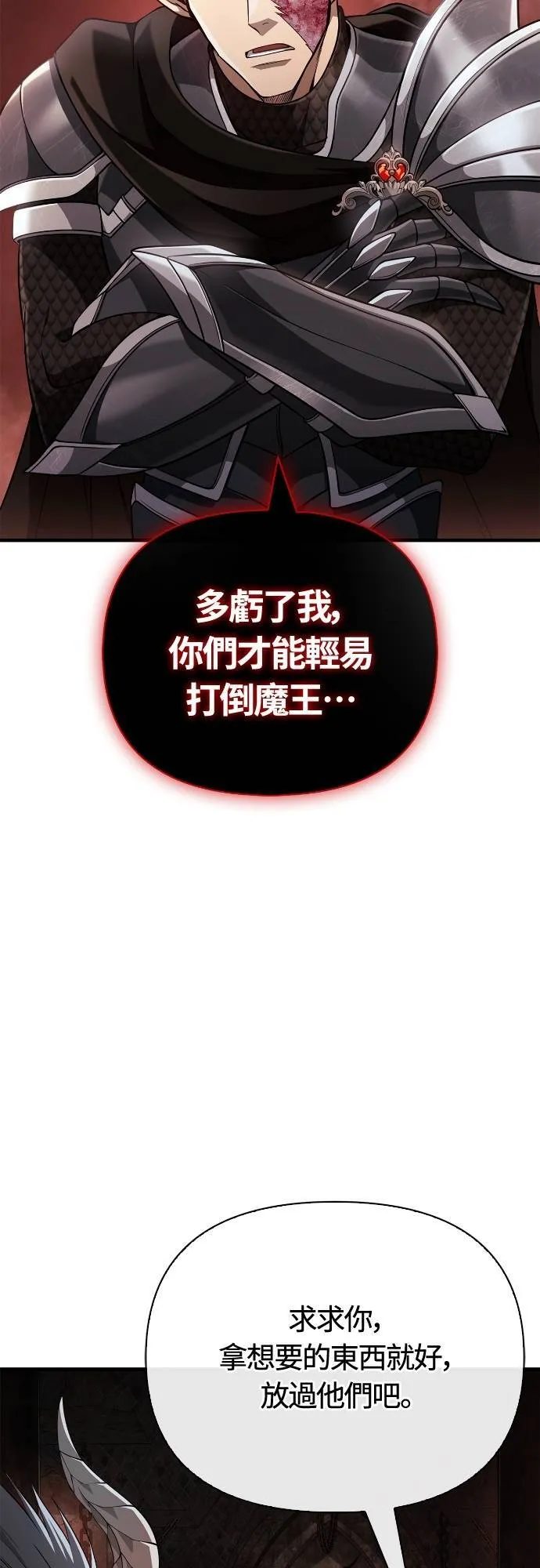 第92话 屠龙者 第2页