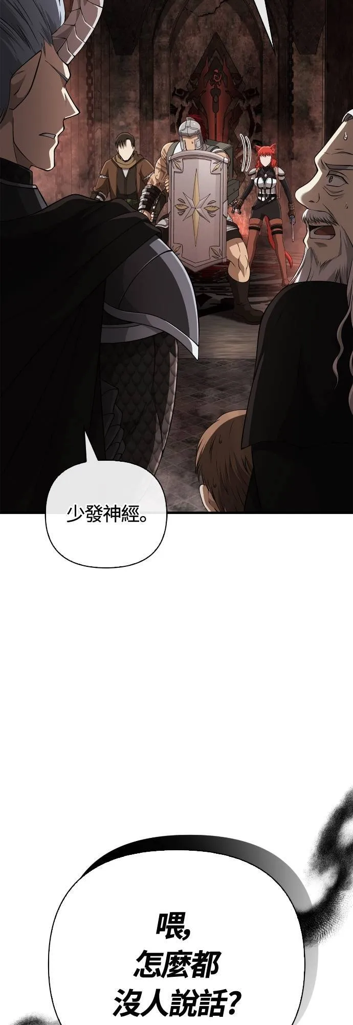 第92话 屠龙者 第3页