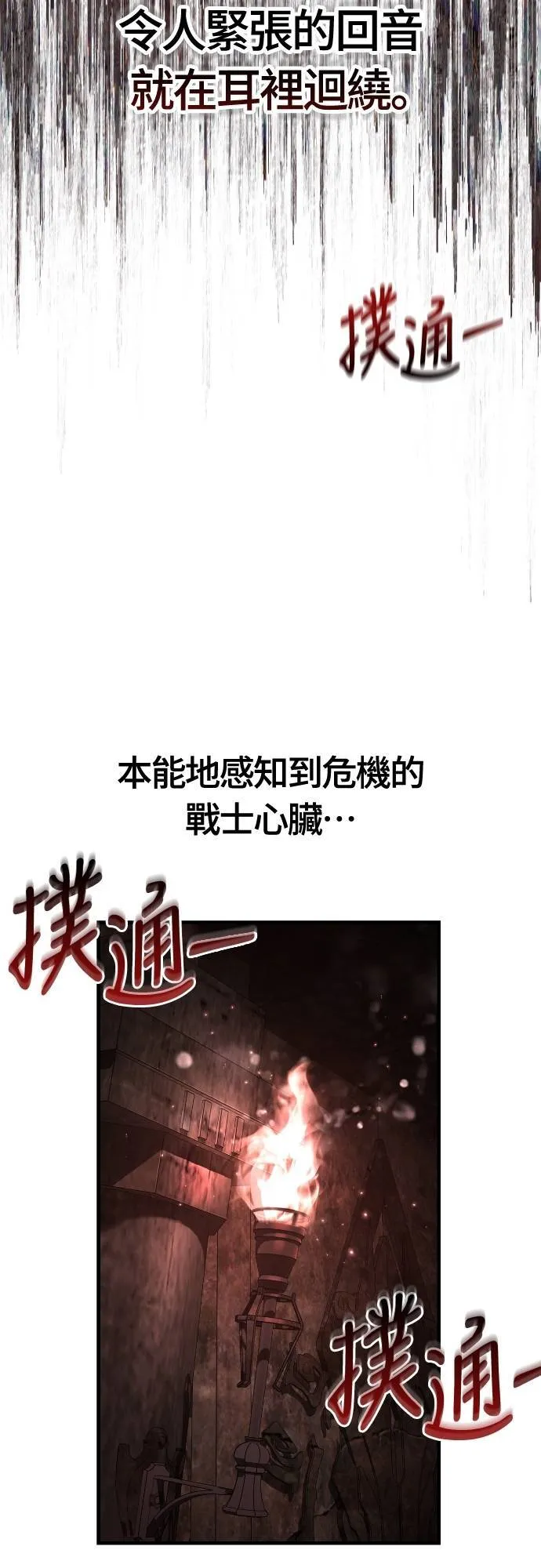 第92话 屠龙者 第5页
