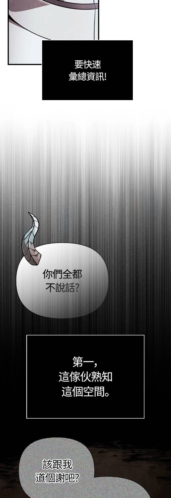 第92话 屠龙者 第8页