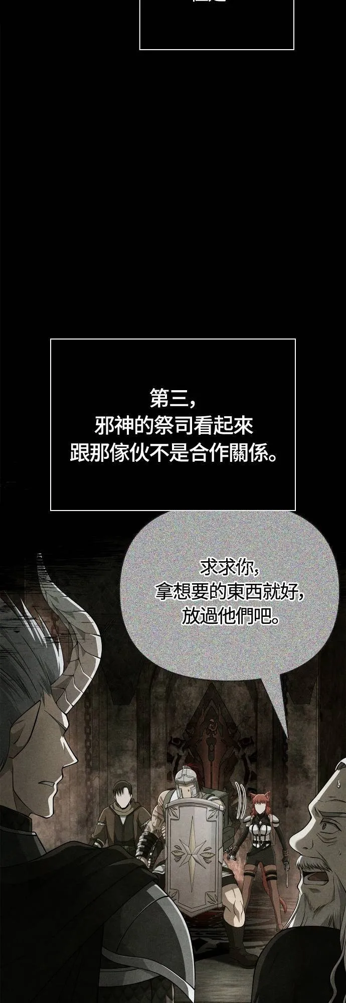 第92话 屠龙者 第11页