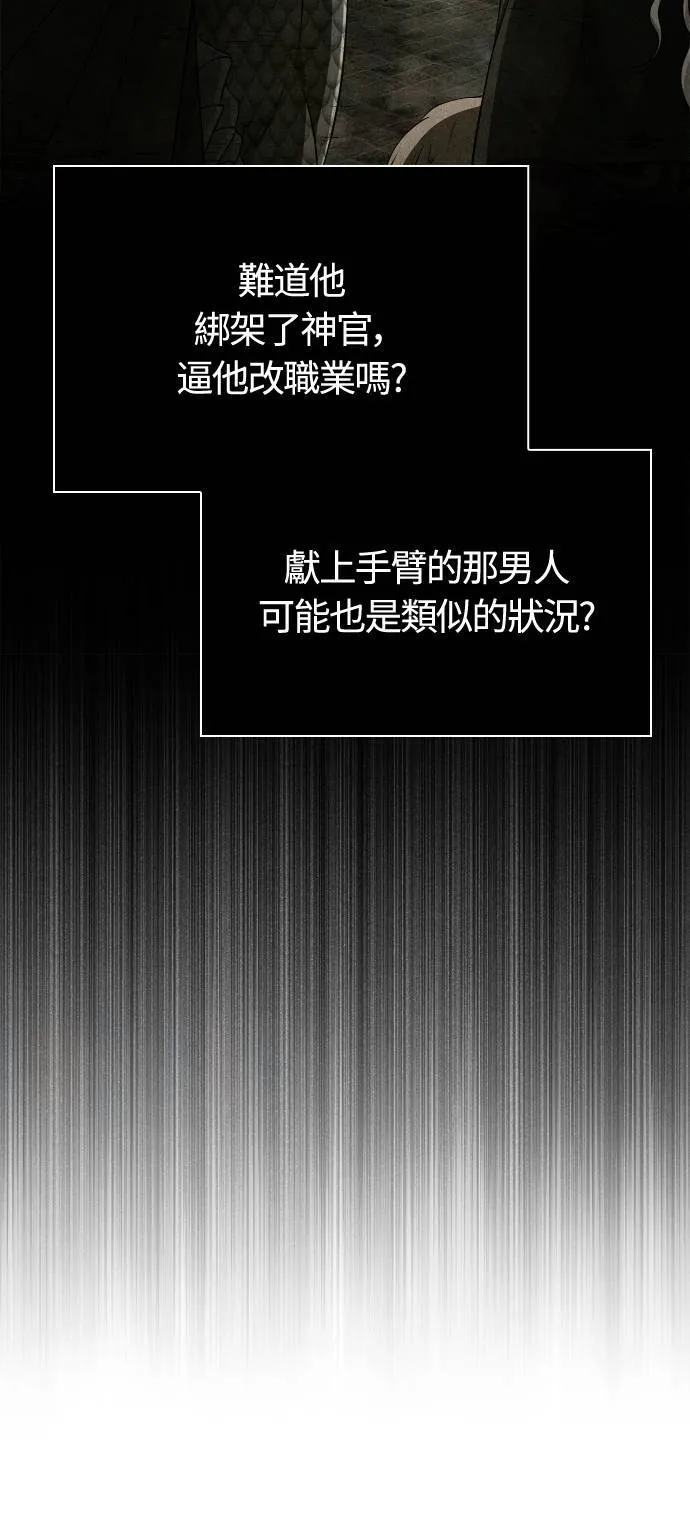 第92话 屠龙者 第12页