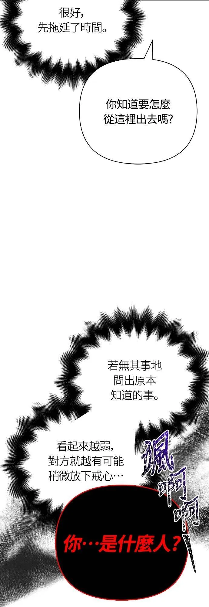 第92话 屠龙者 第17页