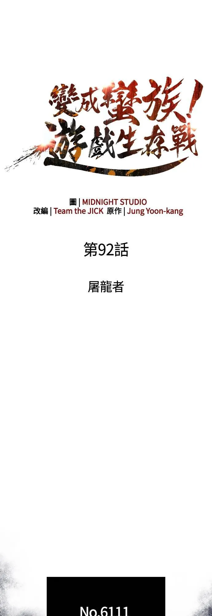 第92话 屠龙者 第21页