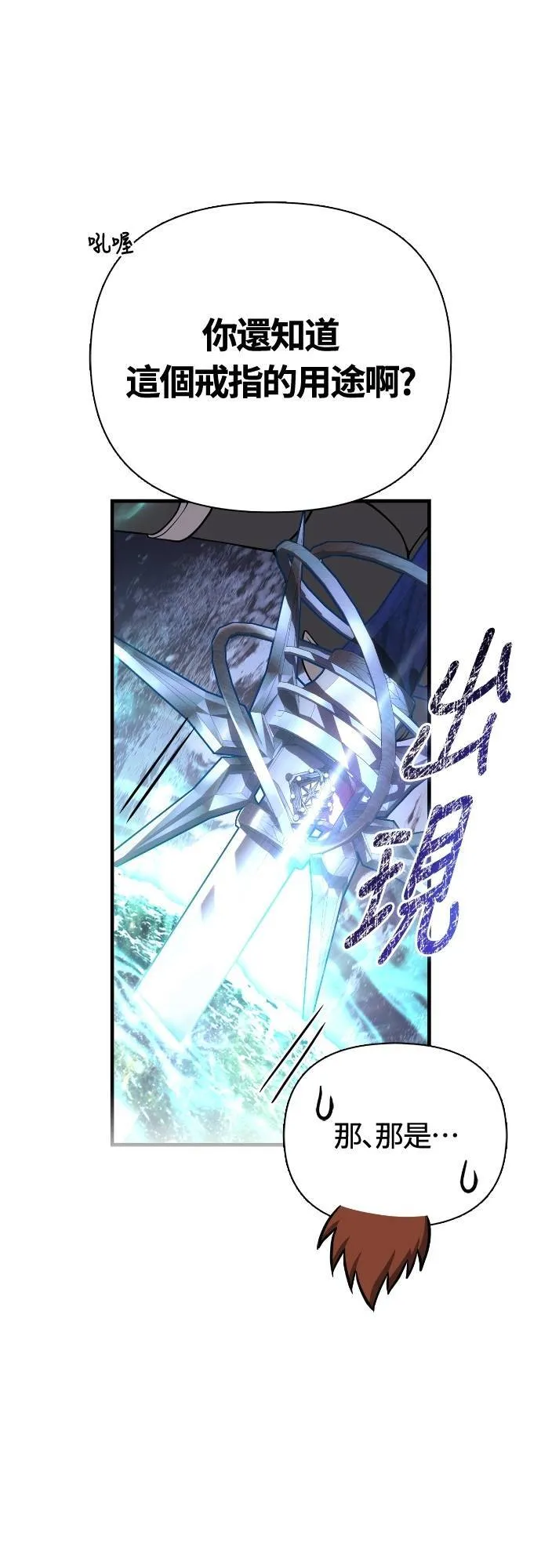 第92话 屠龙者 第26页