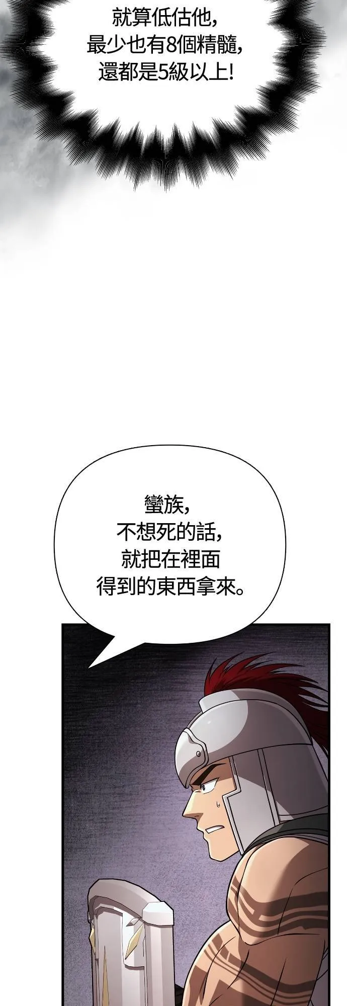 第92话 屠龙者 第29页