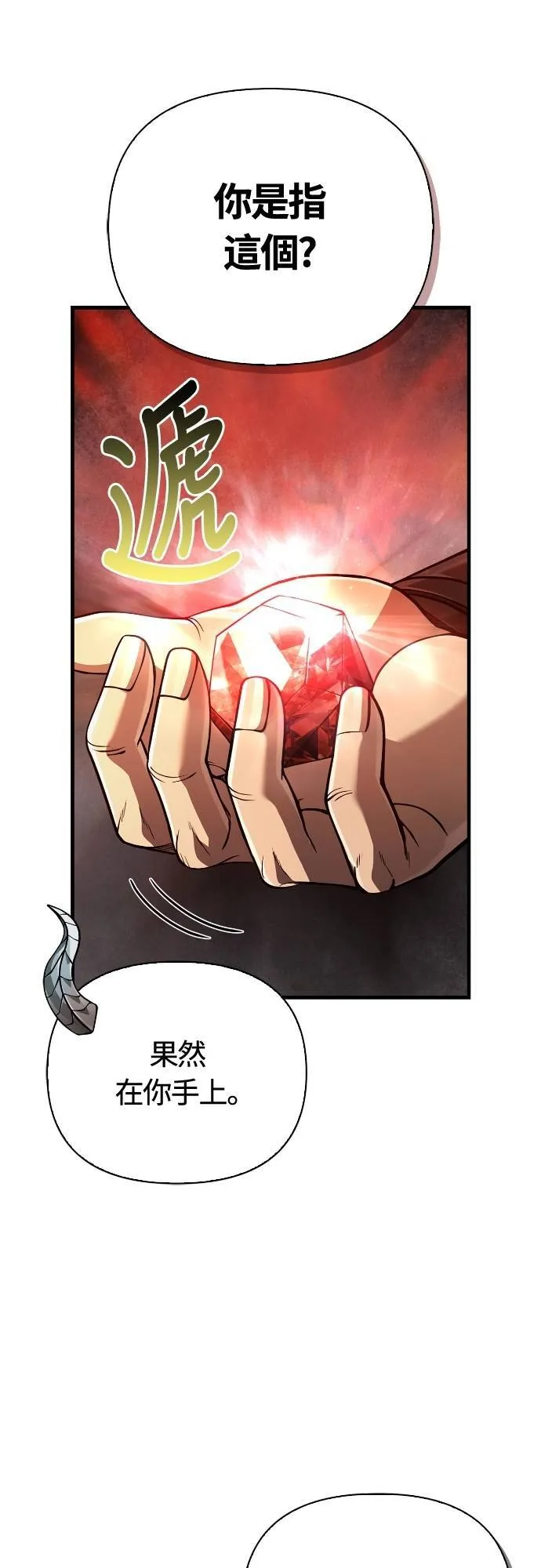 第92话 屠龙者 第31页