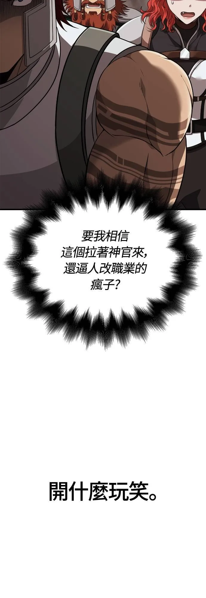 第92话 屠龙者 第34页