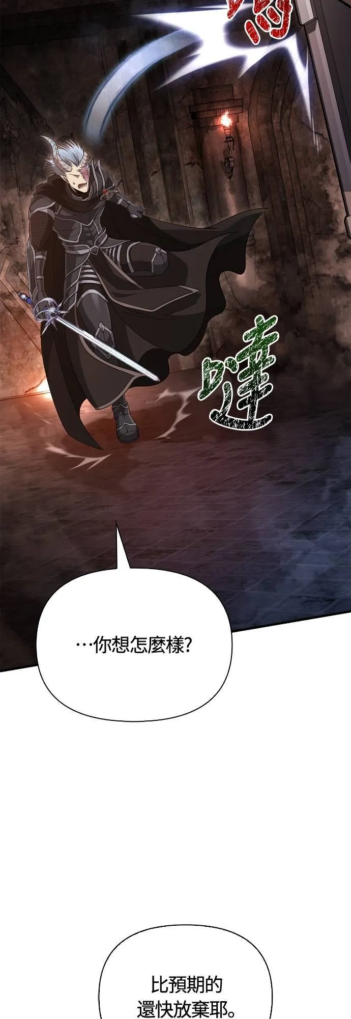 第92话 屠龙者 第48页