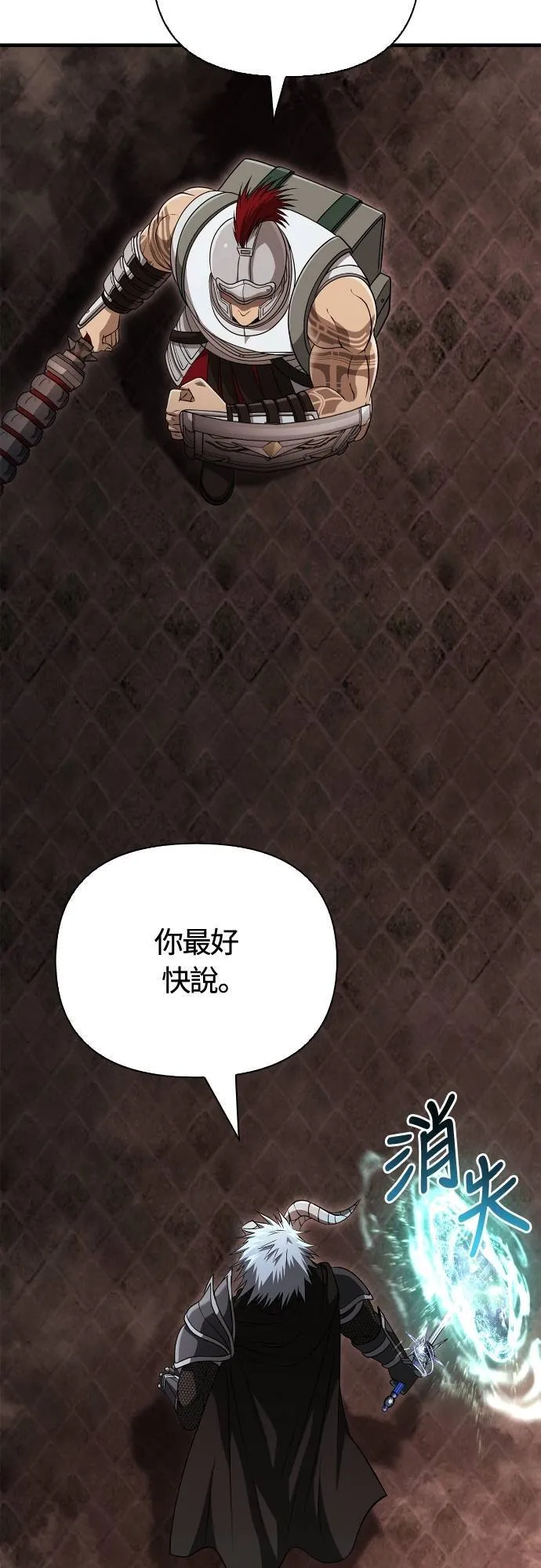 第92话 屠龙者 第49页