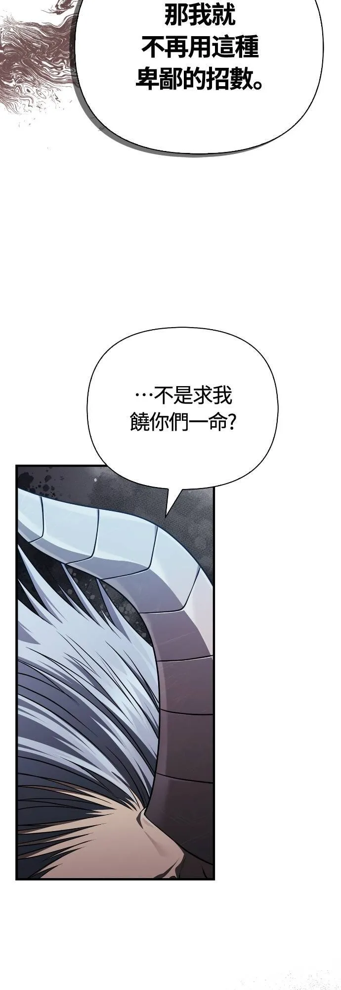 第92话 屠龙者 第52页