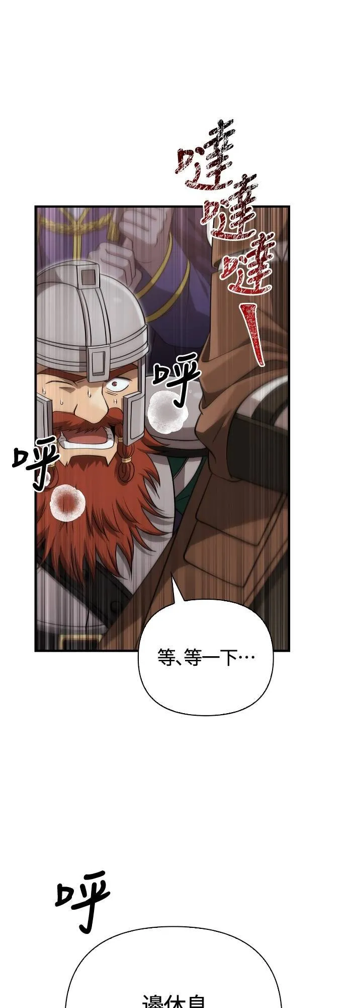 第92话 屠龙者 第63页