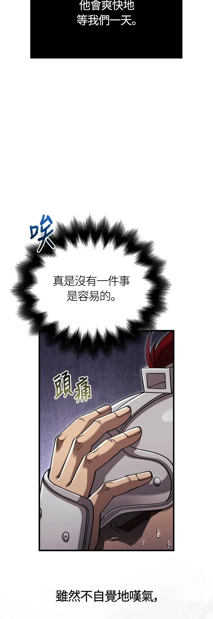 第92话 屠龙者 第69页