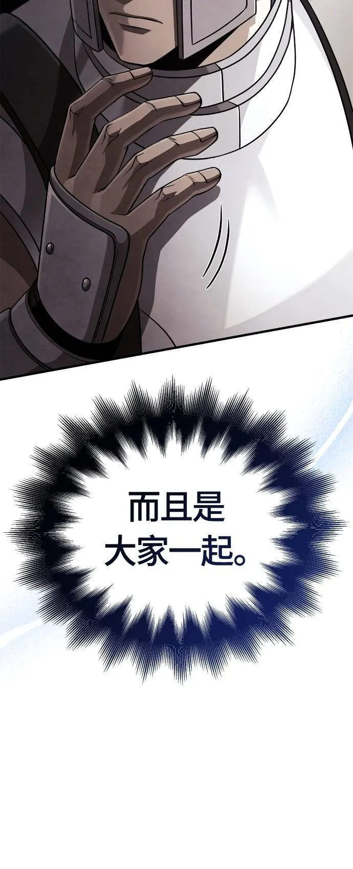 第92话 屠龙者 第73页