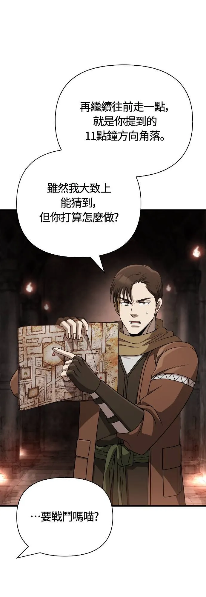 第92话 屠龙者 第74页