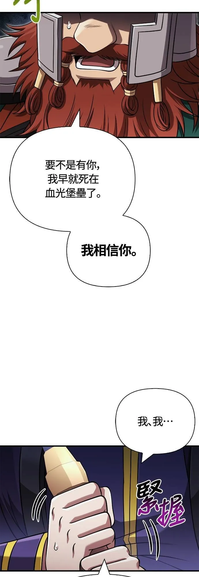 第92话 屠龙者 第78页
